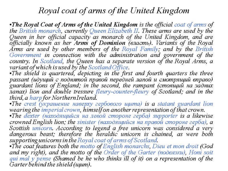 Royal coat of arms of the United Kingdom  The Royal Coat of Arms